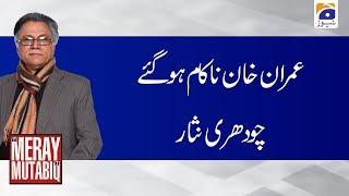 Meray Mutabiq | Hassan Nisar | 2nd February 2020