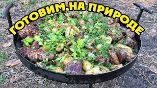 Жареная картошка с мясом и грибами на Сковороде из Диска Бороны