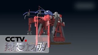 《我爱发明》 农机特遣队5 生姜收获机、籽瓜捡拾脱籽联合作业机、多功能洒药机 20181117 | CCTV科教
