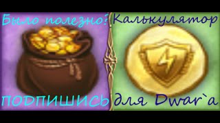 Легенда: Наследие Драконов. Помощь для торговцев - калькулятор.