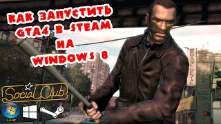 Как запустить GTA 4 на Windows 8 в Стиме. Пошаговая инструкция.