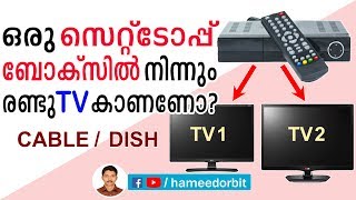 ഒരു റിസീവറിൽ നിന്നും 2 TVയിൽ കാണാം How to Connect 2 TVs to 1 Set Top Box MALAYALAM