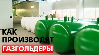 Производство газгольдеров Kadatec | СК ГАЗ Автономная газификация