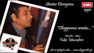 ΟΛΟΓΥΜΝΟΣ ΕΡΩΤΑΣ - ΣΤΡΑΤΟΣ ΔΙΟΝΥΣΙΟΥ / HD 1990
