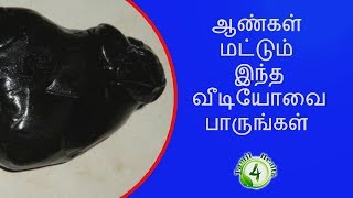 ஆண்கள் மட்டும் இந்த வீடியோவை பாருங்கள் how to increase immunity power in tamil