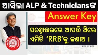 Raise Objections - Get Your Answer key | How to check | RRB ALP & Technicians