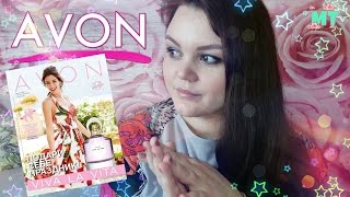 AVON ДОзаказ 3/2017