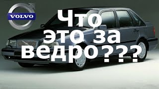 Volvo 440. Обзор, который должен был быть вторым выпуском!