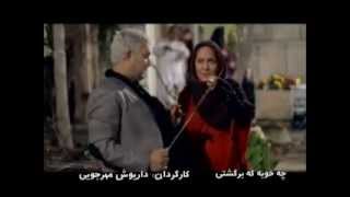 بخش هایی از فیلم چه خوبه که برگشتی