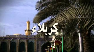 Karbala..Imam Hussein Holy Shrine..The Name and the Meaning