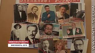 21.04.2018 Акция «Библионочь»прошла  в библиотеке имени Толстого