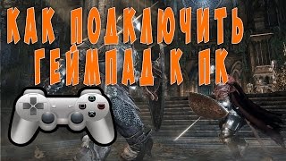 dark souls 3 не видит геймпад (Решение проблемы)