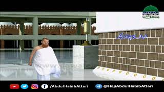 Tawaf Animated (Short Clip) Hajj Haji Abdul Habib Attari