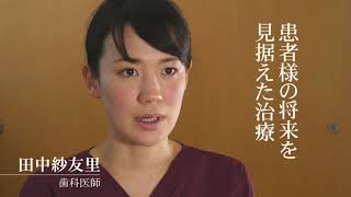 歯科衛生士 求人 患者様の将来を見据えた治療 香川県 高松市 吉本歯科医院