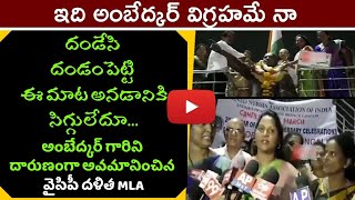 Tadikonda Ysrcp Mla Undavalli Sridevi don't know Ambedkar | Video Goes Viral | ap7am flash news