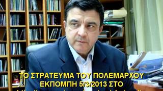 ΛΙΑΚΟΠΟΥΛΟΣ-ΤΟ ΣΤΡΑΤΕΥΜΑ ΤΟΥ ΠΟΛΕΜΑΡΧΟΥ