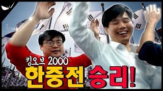 [Venon]2018 킹오브 2000 6:6 한중전 승리![kof 2000]
