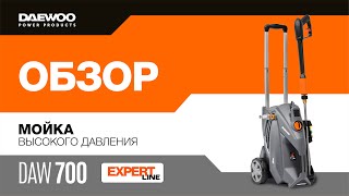 Мойка высокого давления Daewoo DAW 700 * Обзор [Daewoo Power Products Russia] 6+