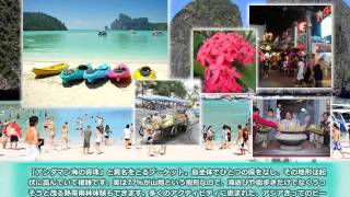タイ旅行、プーケット旅行