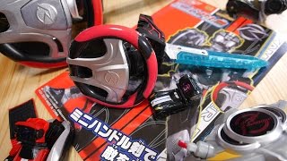 ミニシフトワイルド付属！プレックスミニハンドル剣をレビュー！ / 仮面ライダードライブ