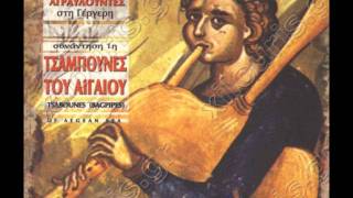 7. Κορη δανειζει το φιλι - Τσαμπουνες του Αιγαιου