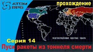 Прохождение Atom RPG.Серия 14. Тоннель смерти. Свинья Павлюка.