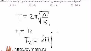 ЕГЭ физика А6. Период колебаний