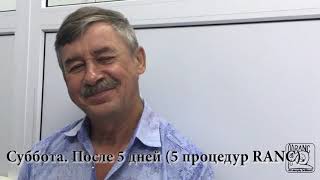 811. БОЛЕЗНЬ ПАРКИНСОНА и метод RANC. После первого и шестого курсов лечения.