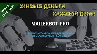 Mailerking Pro 25.2 16.0 Скачать