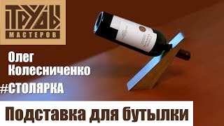 Сувенир из дерева | Труды Мастеров