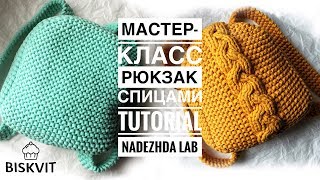 Рюкзак из трикотажной пряжи спицами
