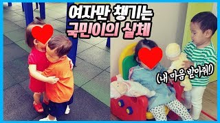 여자만 챙기는 국민이 학교 실체 공개! 너 남자구나! 슬픈 아빠 ㅋㅋㅋ 귀여운 일상 어린이집 학교 생활 ? Cute baby | 말이야와친구들 MariAndFriends