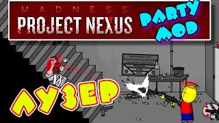 ЛУЗЕР ➤ Madness Project Nexus [Party Mod] | Прохождение на русском языке #4