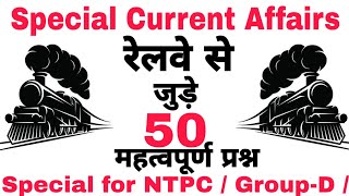 Railway Current Affairs in Hindi | Important Questions of Railway in hindi | GK in Hindi | Rail GK