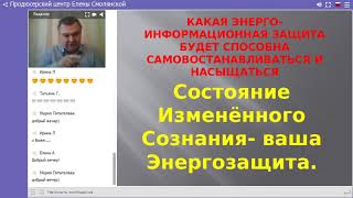 Радамир. Спец курс ЭНЕРГОЗАЩИТЫ.