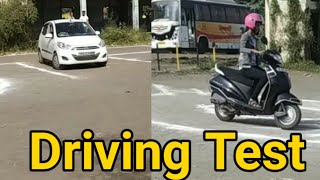 RTO driving licence test for four wheeler and two wheeler | RTO ड्राइविंग लाइसेंस टेस्ट फॉर फोरव्हील