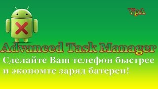 Как освободить оперативку и продлить время работы Андроид