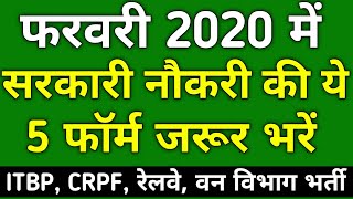 Latest Govt Jobs 2020 | Sarkari Naukri 2020 | Rojgar Samachar | Government Jobs in February 2020