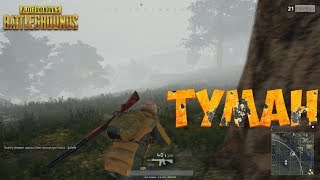 Туман в PUBG-обновление 14.09.2017. новые звуки и mini-14, коротко на Game Room TV