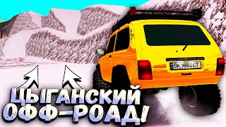 Она вам не НИВА! Безумный Офф-Роад ЧИП в МТА Радмир