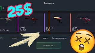 Я ОТКРЫЛ 3  Premium КЕЙСА ЗА 25$ на HELLCASE