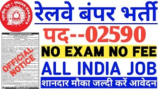 Railway New Job 2019 | No exam No fees