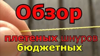 40 минут с ДИВЕРОМ - немного о ПЛЕТЁНКЕ, тест на истирание. Плетёнка от 400р до 2000р