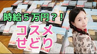 【時給５万円？！】コスメせどり★ケリー【Amazon物販情報】