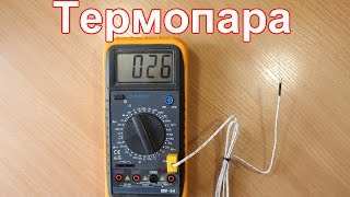 Термопара для мультиметра.