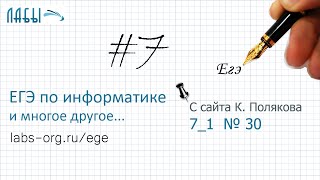 Разбор 9 задания ЕГЭ по информатике (вариант 30, К. Поляков, передача изображения в город А и Б)
