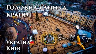 Головна ялинка країни із висоти пташиного польоту 4K Київ