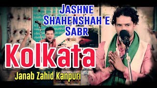 Zahid Kanpuri | Jashne Shahenshah e Sabr 2019 | Matiaburj Kolkata, West Bengal, India