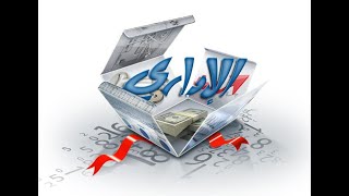 الدرس الثامن : شروط التعامل باكثر من عملة + معالجة فروق اسعار الصرف