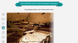 Чойбалсан хотын 2030 он хүртэлх хөгжлий ерөнхий төлөвлөгөөний тухай танилцуулга илтгэл